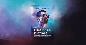 Планета и предназначение
