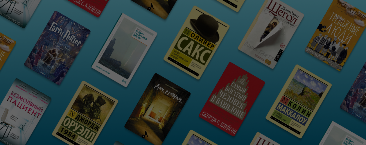 10 лучших книг по версии «Читай-города»