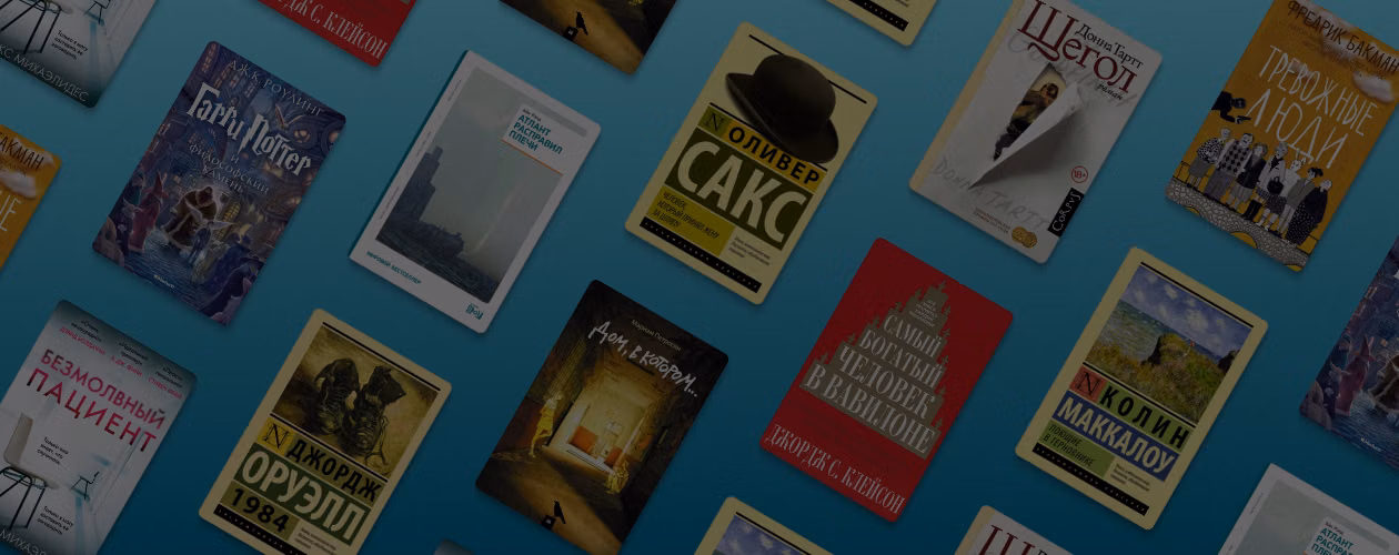 10 лучших книг по версии «Читай-города»