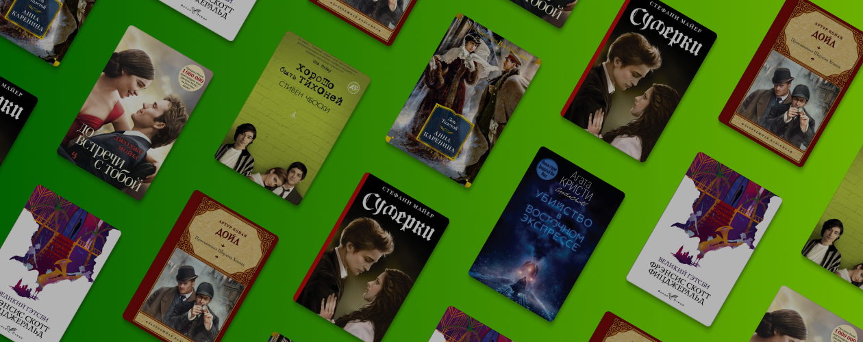 Магия кино: 7 ярких экранизаций