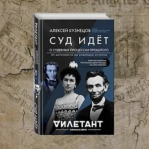 #свежак:«Суд идет» Алексея Кузнецова