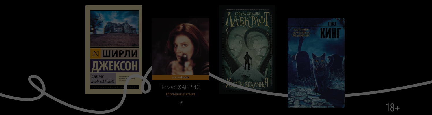 10 самых страшных книг в мире