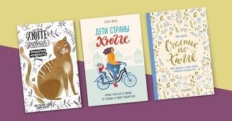 Жизнь в стиле хюгге