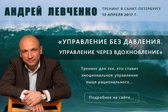 Управление без давления. Управление через вдохновление