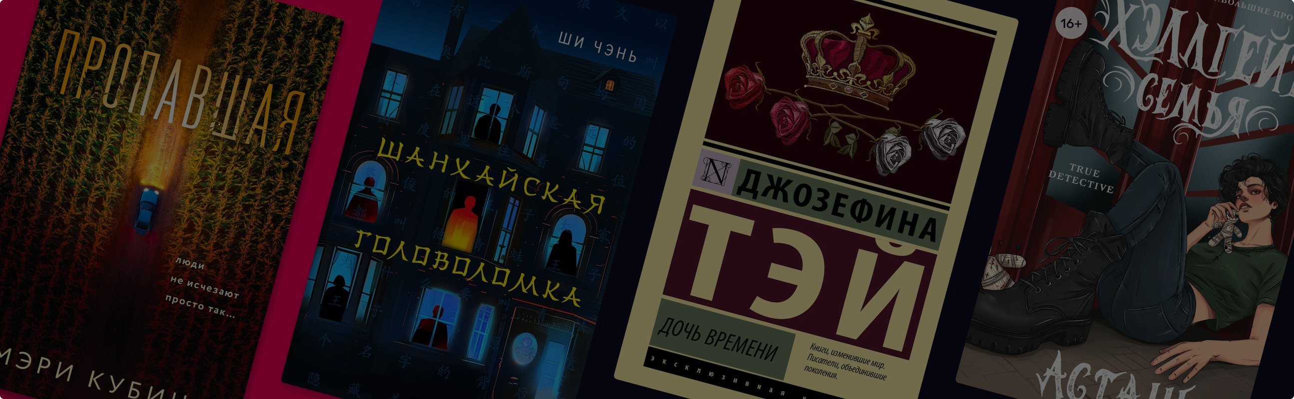 Второй шанс: 8 детективов о делах, открытых заново