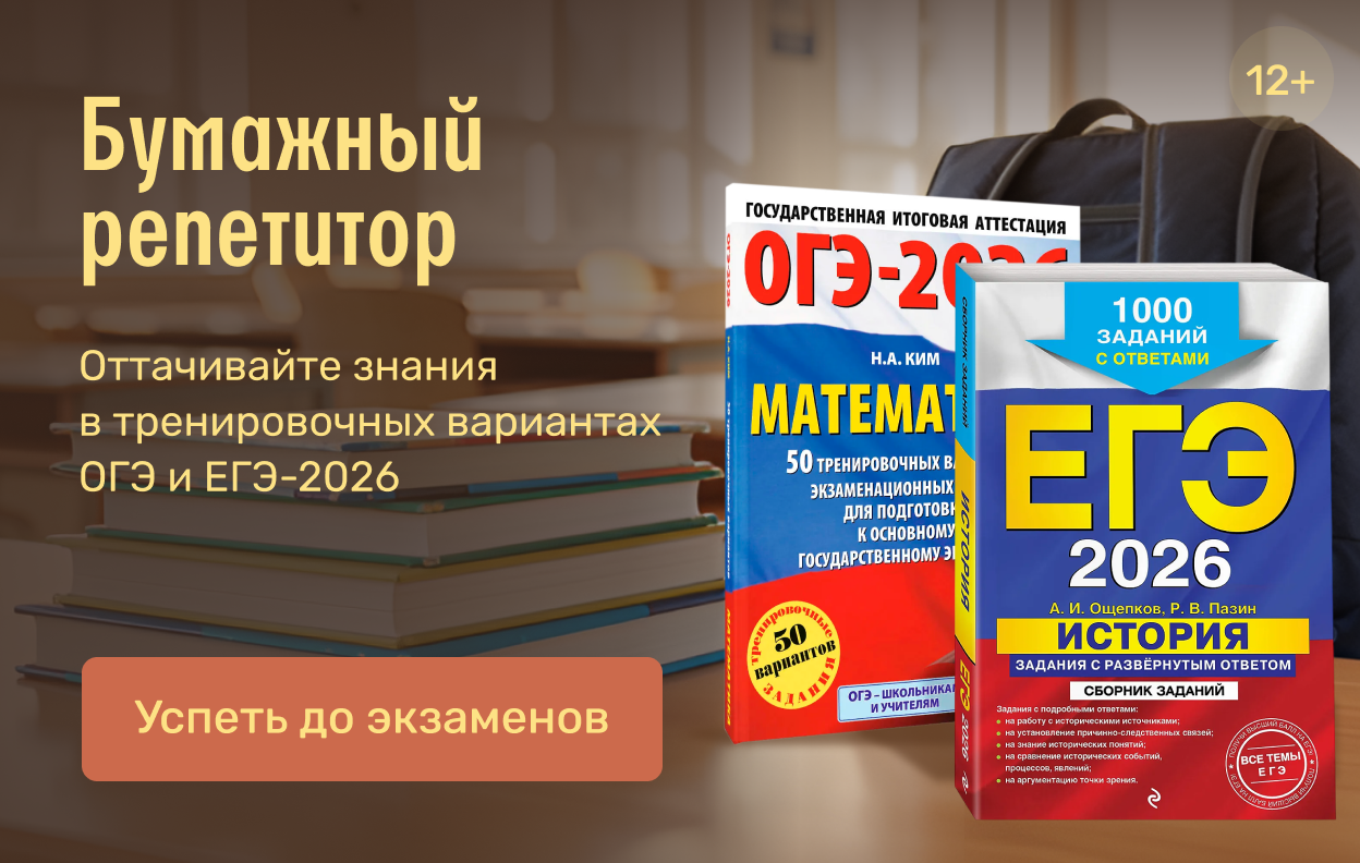 Бумажный репетитор