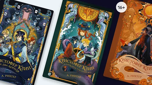 В каком порядке читать книги о Кристофере Клине