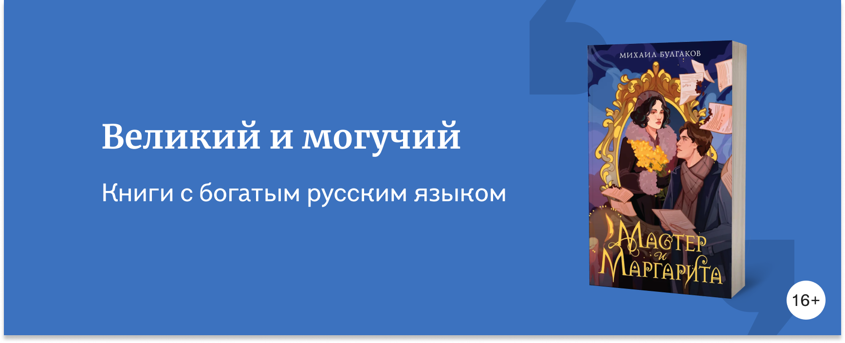изображение Топ-20 книг с образцовым русским языком