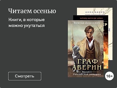 Читаем осенью