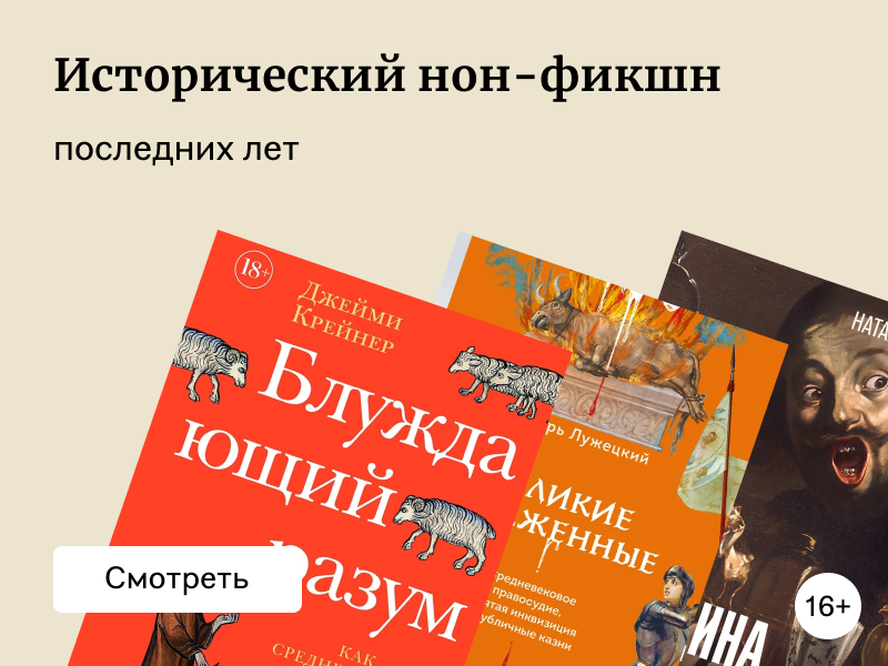 Что почитать, если увлекаетесь прошлыми эпохами