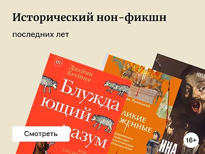 Что почитать, если увлекаетесь прошлыми эпохами