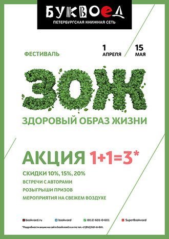 Здоровье приобретайте в Буквоеде!