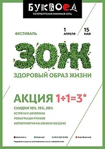 Здоровье приобретайте в Буквоеде!