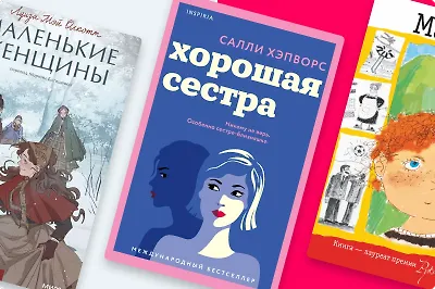 8 книг о подругах и сёстрах