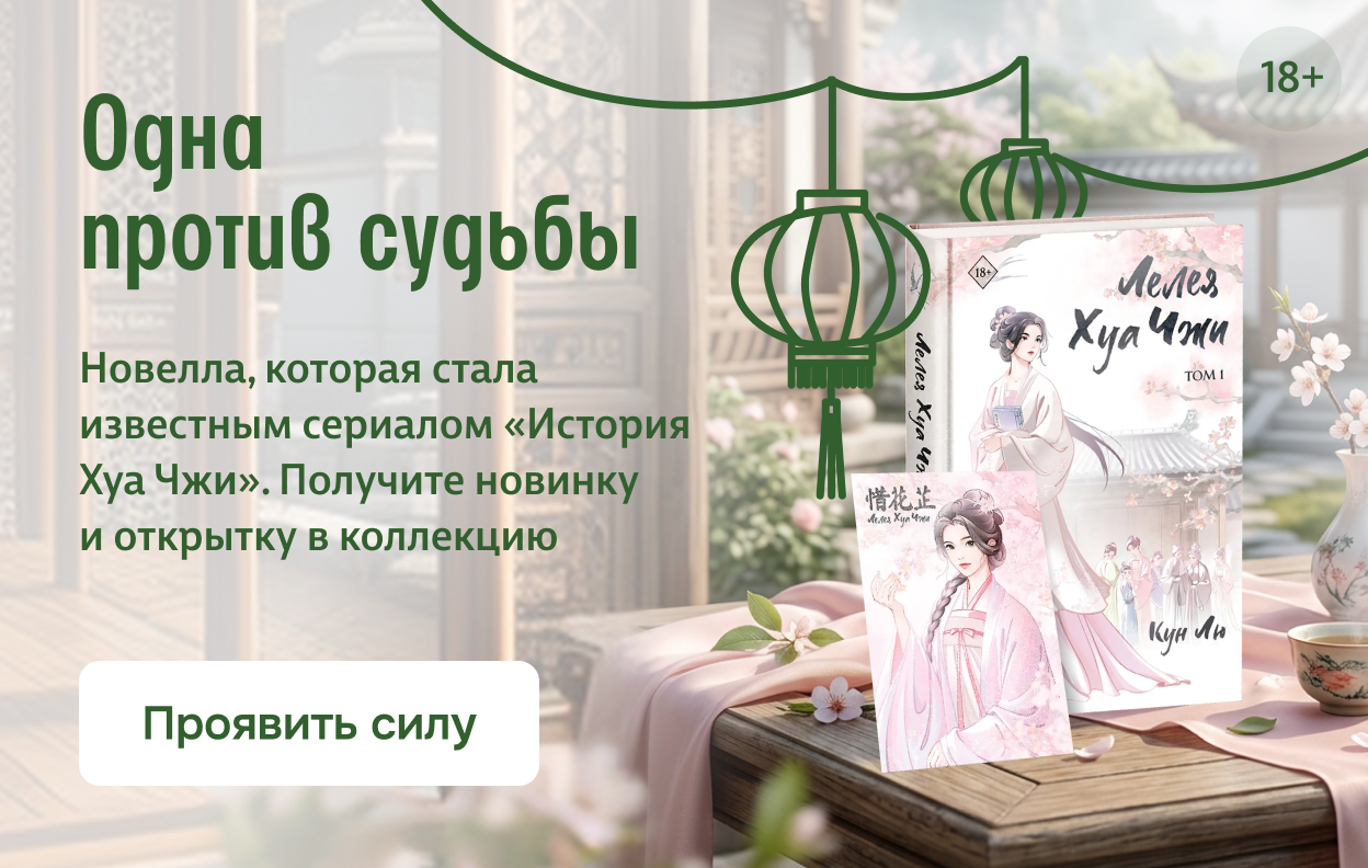 Одна против судьбы