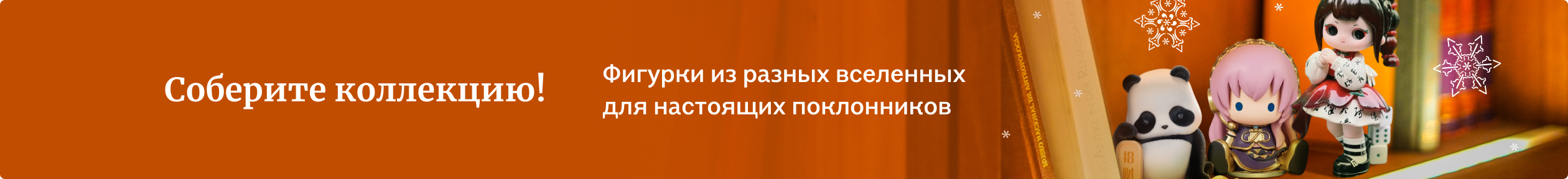 изображение Соберите коллекцию!