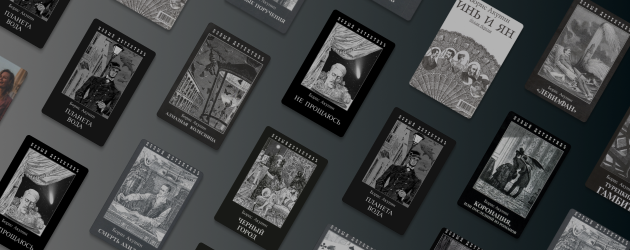 В каком порядке читать книги об Эрасте Фандорине