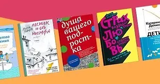 Книги для подростков и их родителей