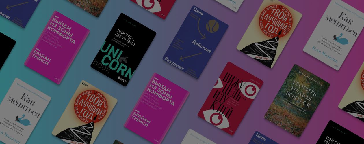 7 мотивирующих книг, с которыми будет легче достигать цели