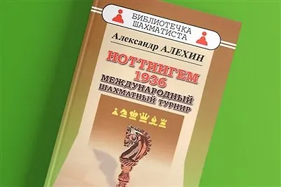 Книги по шахматам