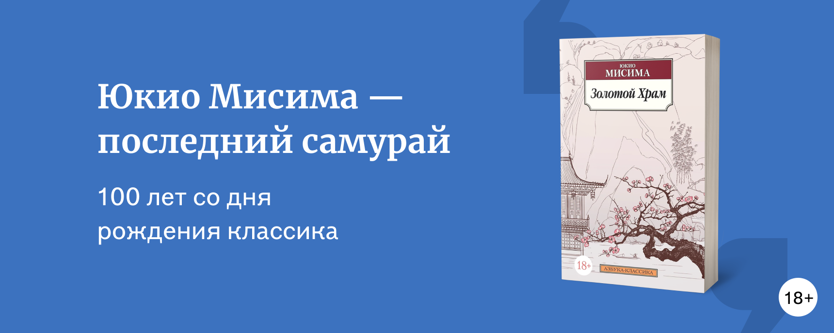 изображение Юкио Мисима — последний самурай