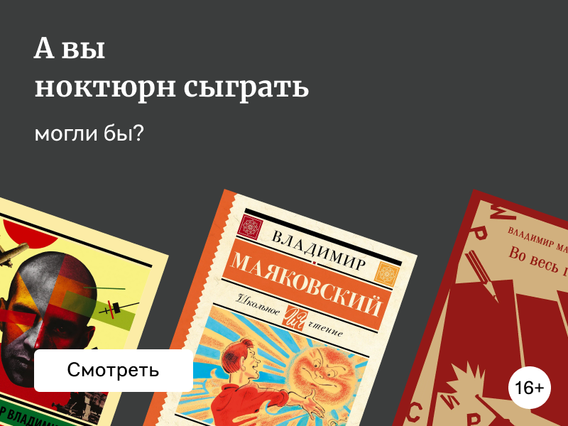 Что почитать у Владимира Маяковского