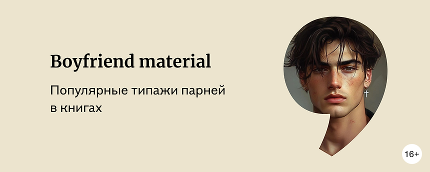 изображение «Голден ретривер бой» и другие типажи парней в книгах