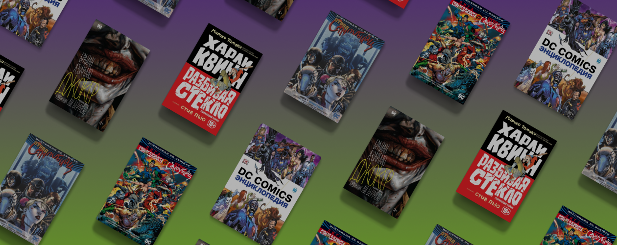 Плохие парни не умирают: 5 комиксов об «Отряде самоубийц»