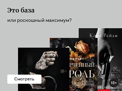 Роскошный максимум или базовый минимум — в книгах