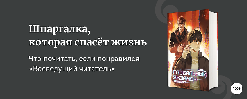 изображение 10 книг, похожих на фильм «Всеведущий читатель»