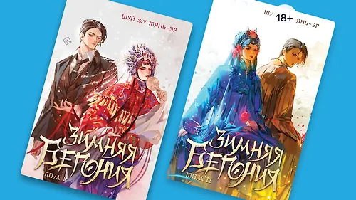 Красота «Зимней бегонии»: почему новеллу так любят?