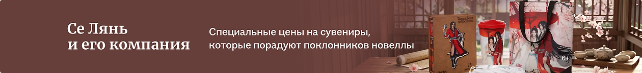 изображение Се Лянь и его компания