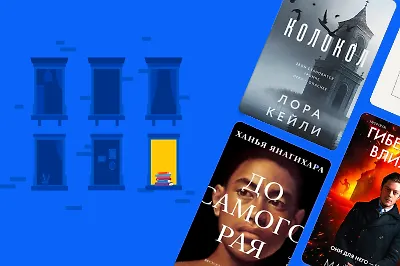 Что купить на Книжный час: 8 новинок и бестселлеров