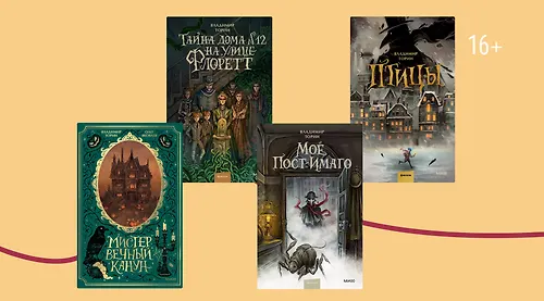 В тумане мистики: о чём пишет Владимир Торин