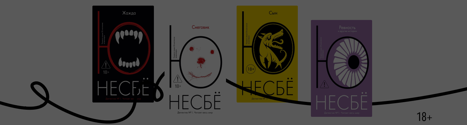 В каком порядке читать детективы Ю Несбё
