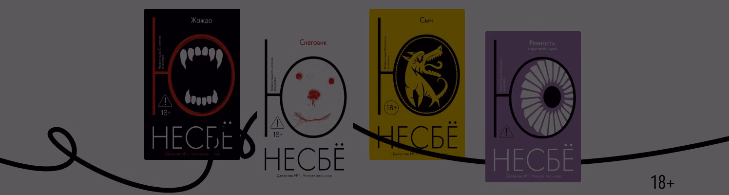 В каком порядке читать детективы Ю Несбё