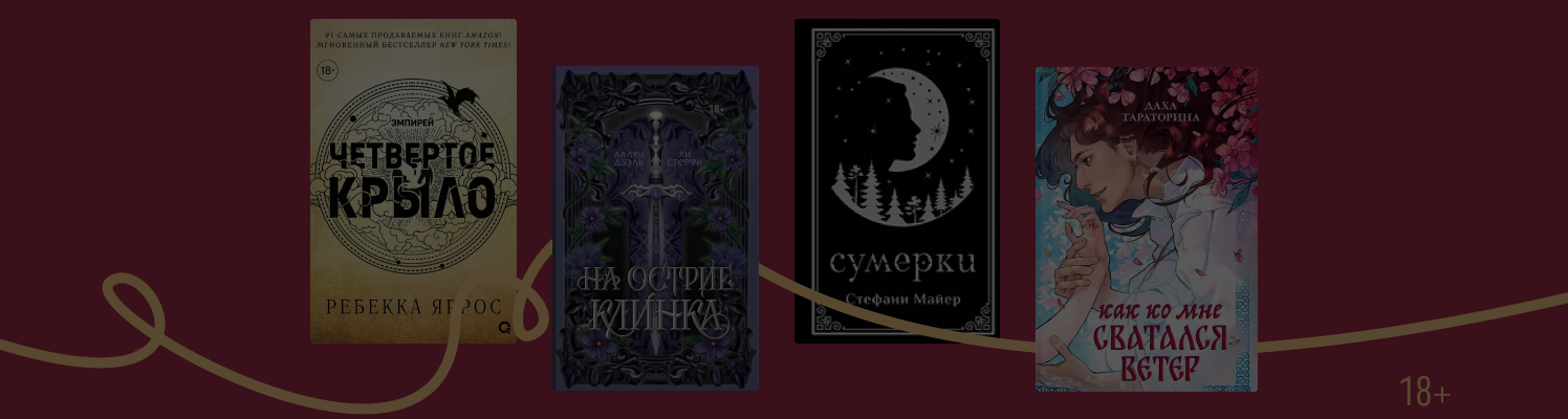 Меч и… любовь: 20 книг в жанре ромэнтези