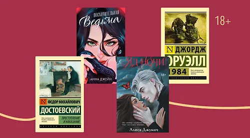 Какие книги стали популярными в январе 2026