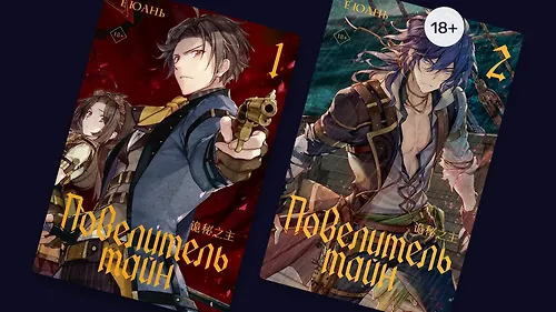 Попаданцы и карты таро: обзор новеллы «‎Повелитель тайн»