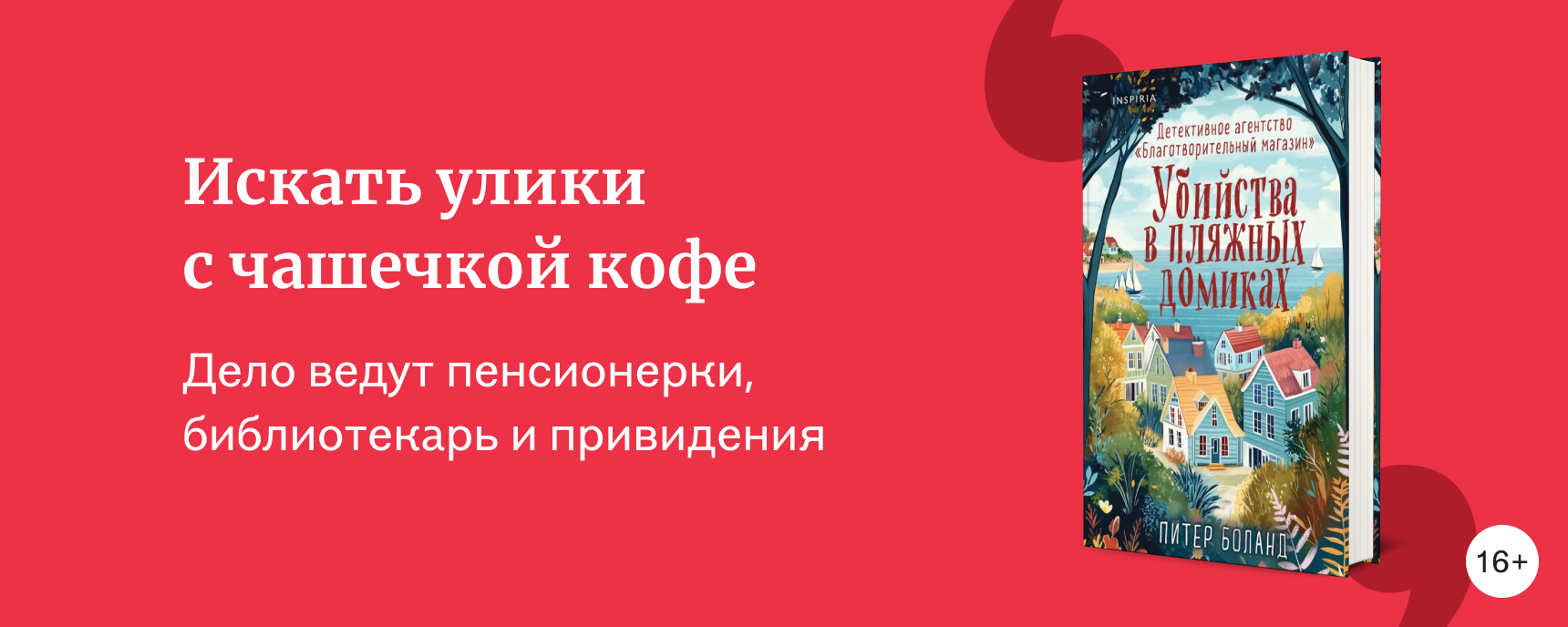 изображение Подборка согревающих детективов