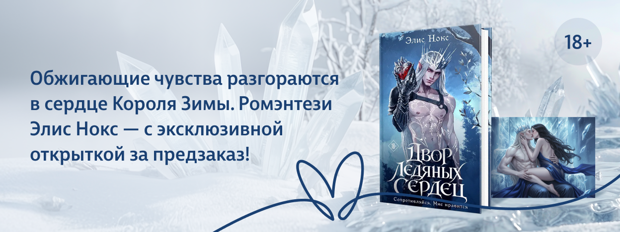 Когда лёд становится пламенем Когда лёд становится пламенем