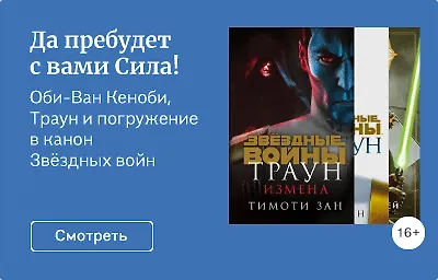 Да пребудет с вами Сила!
