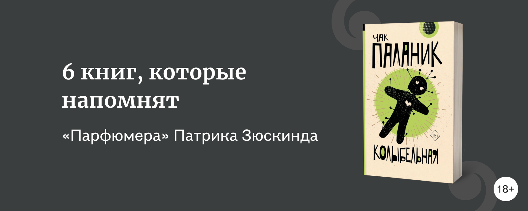 изображение Книги, похожие на «Парфюмера»