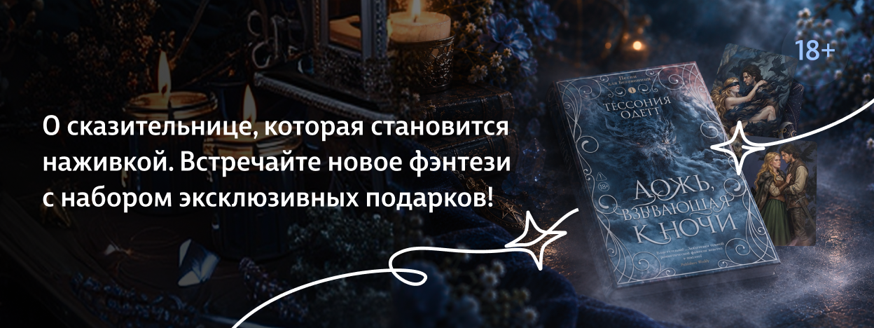Из сказок рождаются Тени Из сказок рождаются Тени