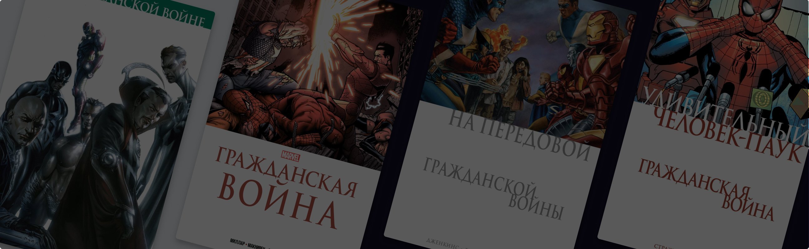 В каком порядке читать цикл «Гражданская война»