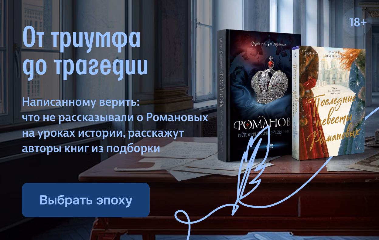 От триумфа до трагедии