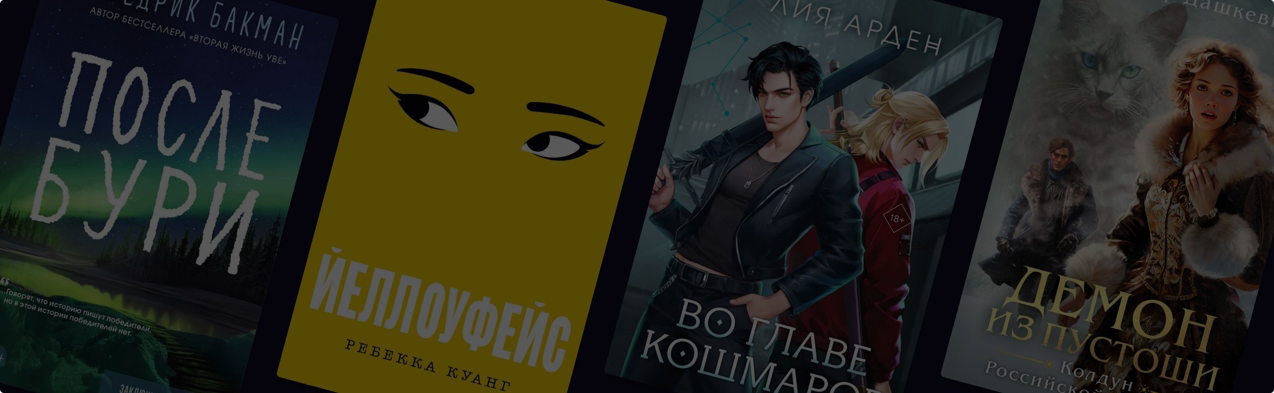 Что читать этой весной: 10 книжных новинок сезона