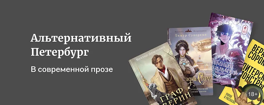 изображение Книги об альтернативном Петербурге