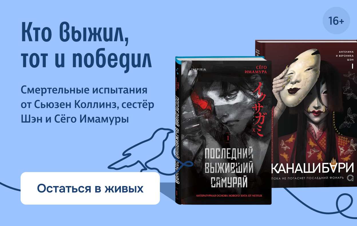 Кто выжил, тот и победил