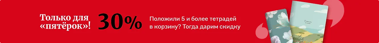 изображение Только для «пятёрок»!